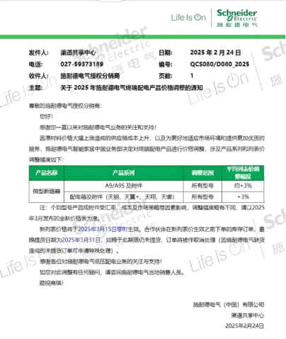 涨价先涨中国？ 施耐德电气困局：增长承压、项目延迟、国货“围城” | BUG