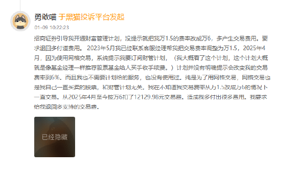 315在行动|老用户佣金贵10倍？招商证券被指收万24.8超高费率，近一年遭18起投诉