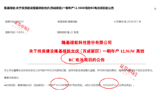 豪掷90亿!隆基绿能、爱旭股份为何要逆势扩产?