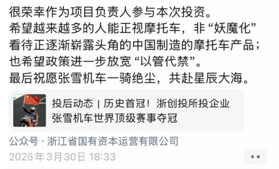 （图：浙创投该项目投资经理的朋友圈祝贺信息）