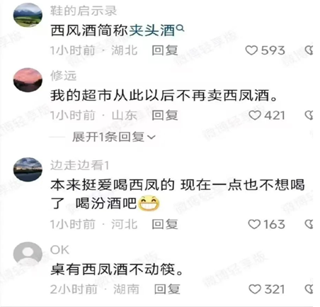 西凤酒老毛病又犯了！张正该“杯酒释兵权”了？  第4张