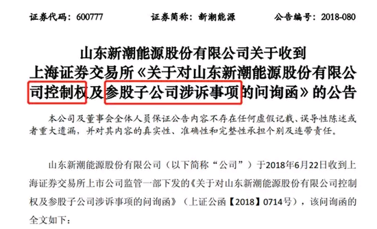 项目关停6亿增资打水漂 新潮能源俩月走了11位