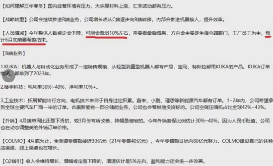 美的收缩背后:价格战优势在消失?人效低、品控差 增长赢了规模输了质量