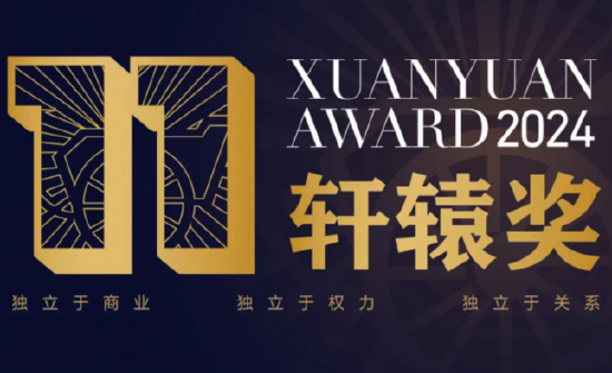 寻找中国汽车最佳样本,第十一届轩辕奖正式启动