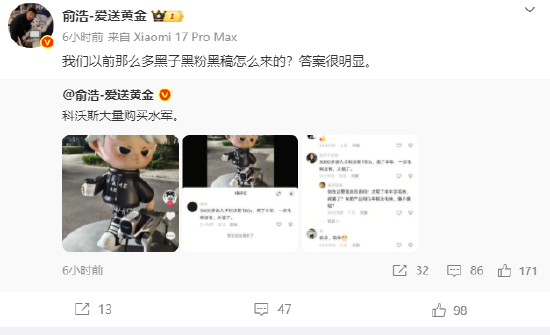 追觅俞浩：科沃斯大量购买水军，恶心！