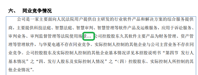 来源:华夏电通招股书