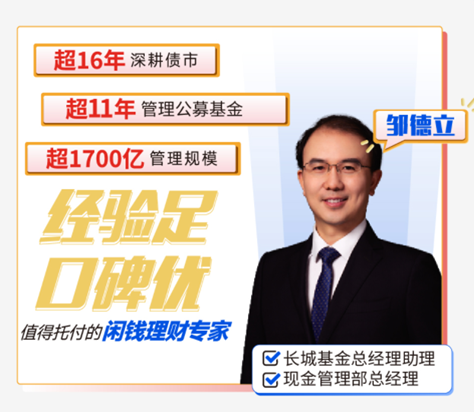 长城基金 | 解读三季报：震荡市里稳中求进的长城短债