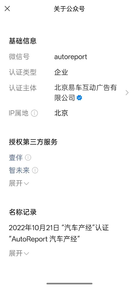 小米起诉自媒体“AutoReport汽车产经”侵权,获赔500万元,后者为李斌控股公司