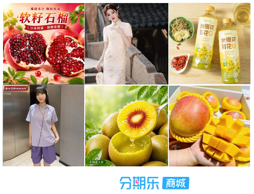双节旺季叠加促消费新政，分期乐商城加码生鲜供给，新鲜澳芒仅12元/斤