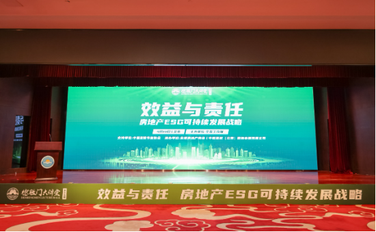 崔洪杰：远洋集团已连续13年公开披露可持续发展表现与工作