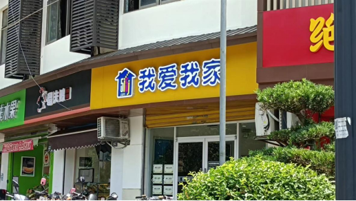 实探“宫斗”中的我爱我家:公章停用?杭州看房客表担忧!