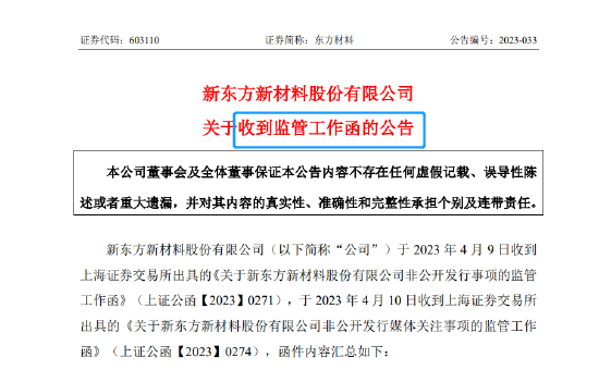 尴尬的并购！实力没被华为看上，交易所还发来监管函