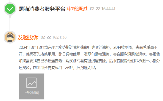 315消费维权|奥克斯电器售后维修难，吐槽称：买的时候说保修3年，终身维护，都是骗人的吗？