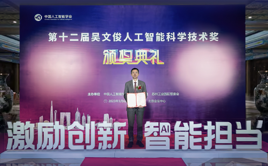 百度王海峰团队荣获吴文俊人工智能科技进步奖特等奖，成果已应用于文心一言