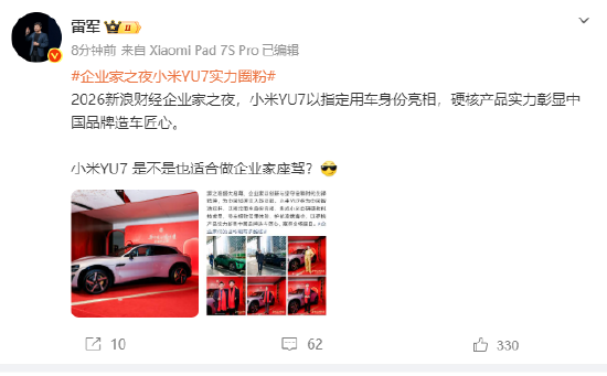 雷军：企业家之夜，小米YU7实力圈粉
