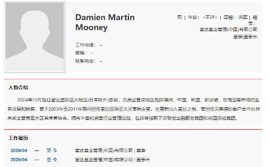 富达基金新帅落定：马来西亚籍财务老将EDMOND TANUWIDJAJA转正 45亿规模压力待解