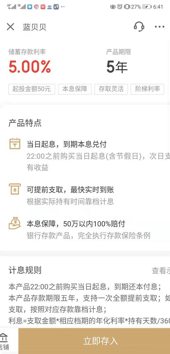 蓝海银行“蓝贝贝”存款产品介绍 京东金融app 截图