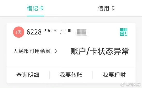 #农行卡状态异常#冲上热搜 目前已恢复正常