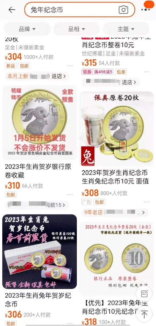 30秒抢光！兔年贺岁纪念币“一兔难求”，有商家加价5成仍供不应求