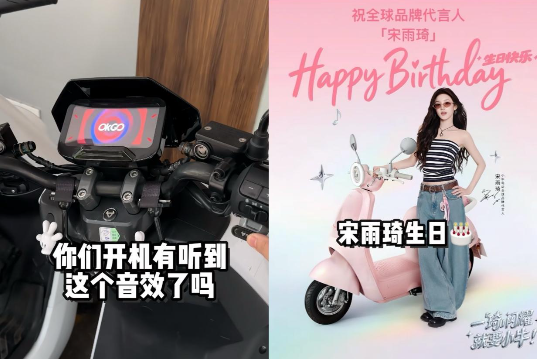 “代言人过生日，与我何干？” 小牛电动给宋雨琦庆生“翻车”：强行越权更改提示音，律师：“涉嫌违法”