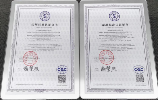 先进标准引领高质量发展,光峰科技获颁深圳标准认证证书