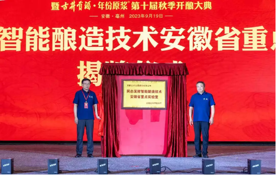 2023古井贡酒秋酿大典:展现文化传承与产业创新