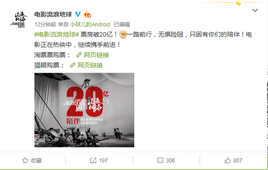《流浪地球》官方微博宣布票房累计突破20亿