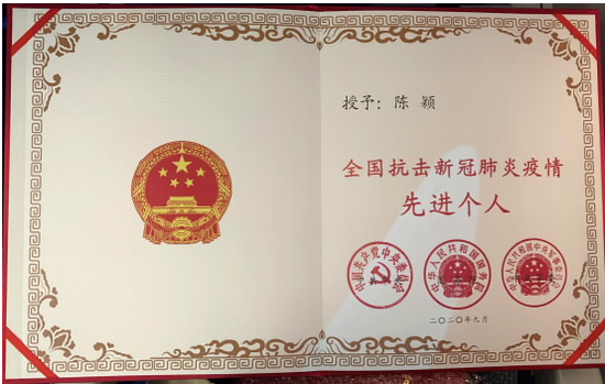 福建永輝超市總經理陳穎獲全國抗疫先進個人表彰