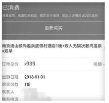 ▲朱女士在美团点评网预订的温泉消费项目。 (手机截屏)