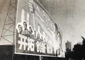 1987年,深圳市委召开思想政治工作会议,将特区精神归纳为“开拓、创新、献身”。