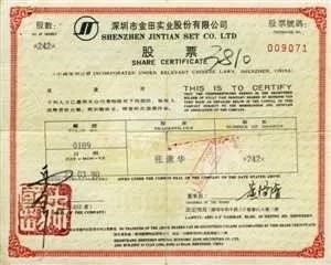 在深圳证券交易所试营业之前,深发展、深万科、深金田、深安达、深原野这五只股票已经在深圳特区证券公司公开柜上市交易,史称“深市老五股”。