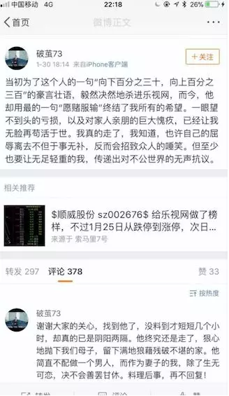 金盾风机董事长坠楼身亡 同日网传乐视股民自