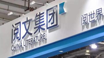 阅文集团真值700亿吗？