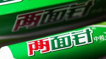 两面针走下神坛 靠卖股票保壳