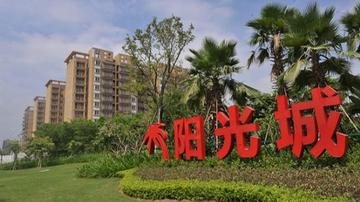 阳光城406亿扩张现高负债危局