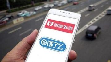 饿了么整合困境凸显