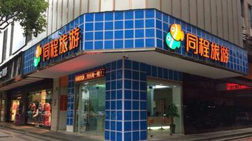 同程、蚂蜂窝等仍存默认搭售
