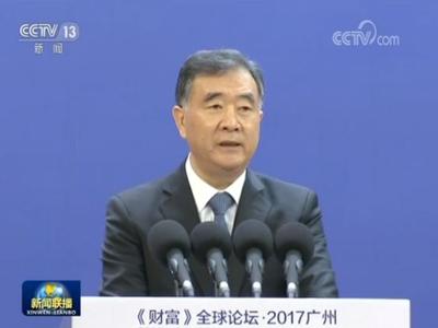 2017广州《财富》全球论坛开幕 汪洋出席并发表演讲