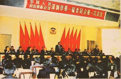 1990年12月21日至28日，政协深圳市第一届委员会第一次会议召开，标志着深圳市政协正式成立，周溪舞（中）主持会议。