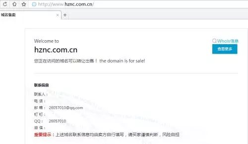 *ST华泽官网域名已被公开挂出转让。来源:*ST华泽原官网