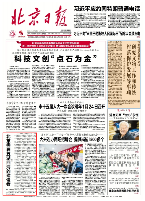 北京日报版面截图。
