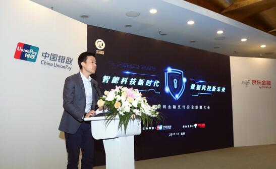 京东金融与中国银联开展风险信息共享