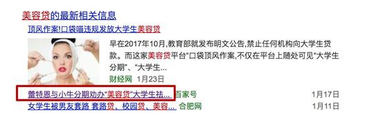 美容贷词条截图
