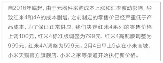 小米关于红米提价的公告文本