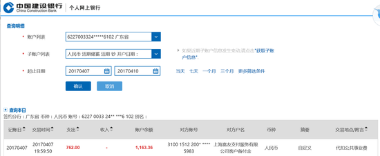 浦发信贷经理未告知用户直销账户“T+1”到账