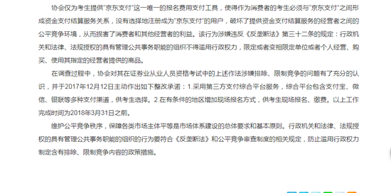证券从业考试仅支持京东支付 北京发改委称滥