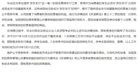 证券从业考试仅支持京东支付 北京发改委称滥