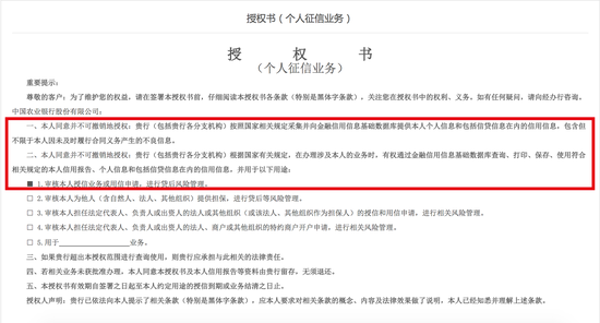 农业银行个人征信业务授权书