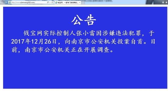 钱宝网爆雷:流水超500亿 实控人40家公司处风