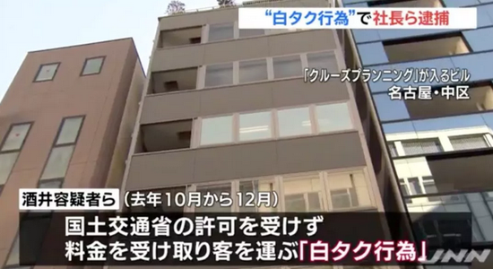 视频画面显示，警方怀疑这4人去年10月至12月在名古屋提供“黑出租”服务。
